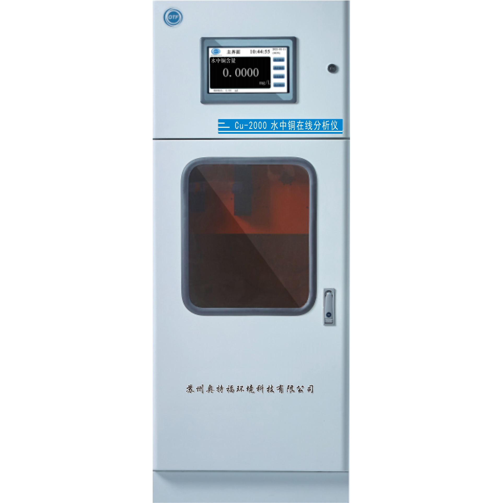 Cu-2000水中銅在線分析儀